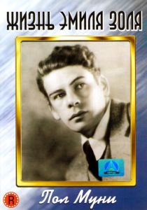 Жизнь Эмиля Золя 1937