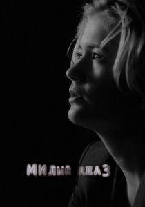 Милый джаз 2014