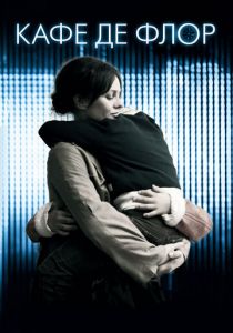 Кафе де Флор 2011