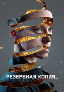 Резервная копия 2023