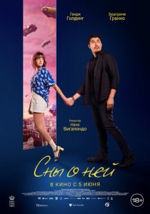 Сны о ней 2024