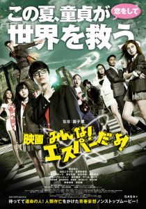 Эй, да он экстрасенс! 2015