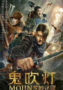 Лабиринт дракона 2020