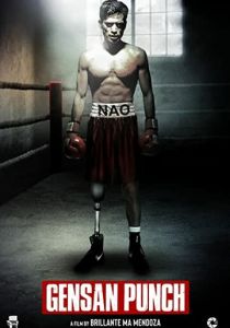 Удар Генсана 2021