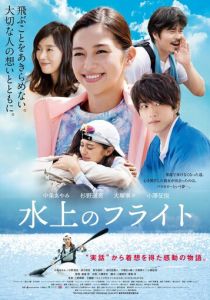 Полёт над водой 2020