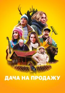 Дача на продажу 2018