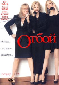 Отбой 2000