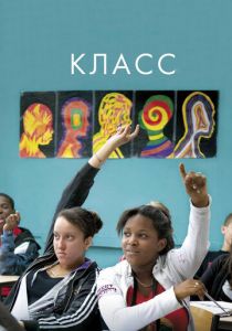 Класс 2008