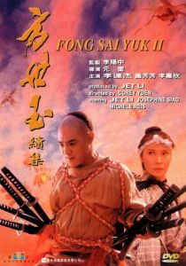 Легенда 2 1993