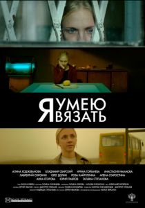 Я умею вязать 2016