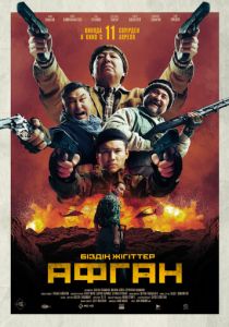 Афган 2024