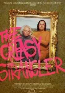 Сальный душитель 2016