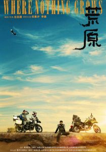 Там, где ничего не растёт 2022