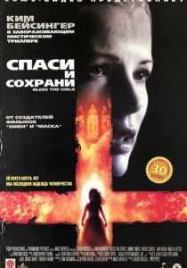 Спаси и сохрани 2000