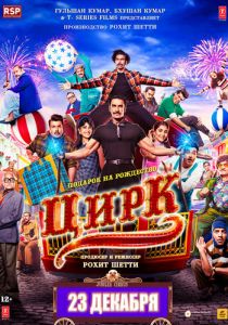 Цирк 2022