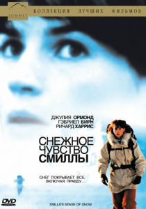 Снежное чувство Смиллы 1997