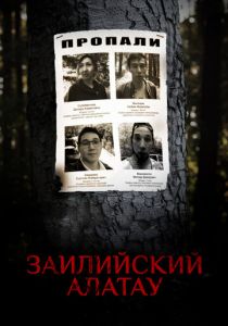 Заилийский Алатау 2021