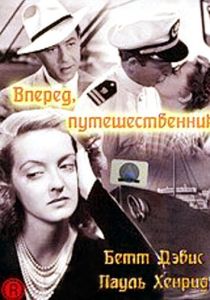 Вперед, путешественник 1942