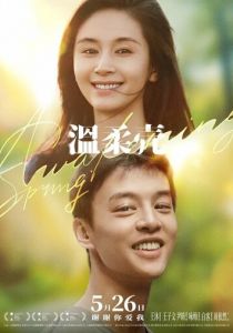 Пробуждение весны 2023