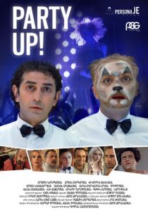 Отрывайся! 2016