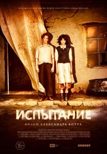 Испытание 2014