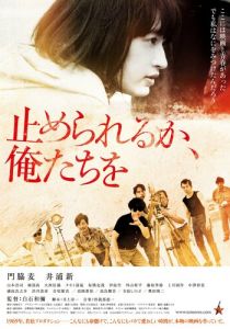 Посмей нас остановить 2018