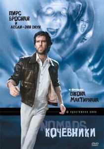 Кочевники 1985