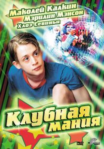 Клубная мания 2003