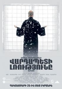 Молчание архимандрита 2016