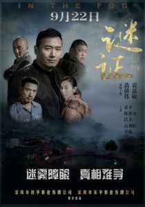 В тумане 2017