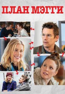 План Мэгги 2015