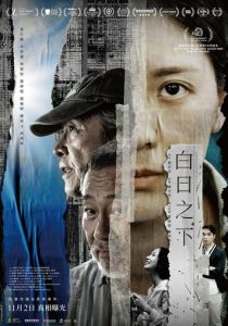 Средь бела дня 2023