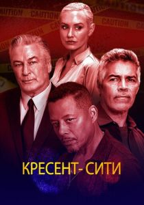 Кресент-Сити 2024