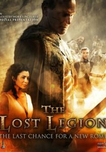 Потерянный Легион 2014