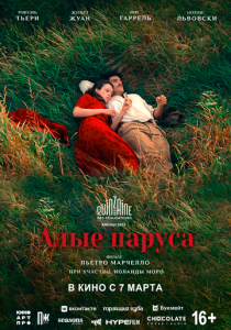 Алые паруса 2022