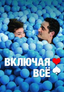 Включая все 2012