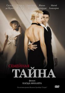 Семейная тайна 2007