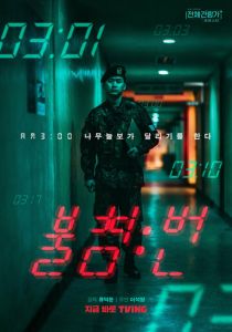 Ночная смена 2022