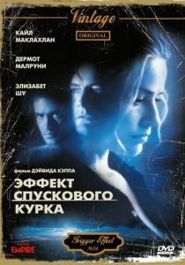 Эффект спускового курка 1996