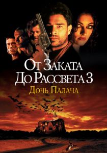От заката до рассвета 3: Дочь палача 1999