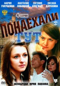 Понаехали тут 2011