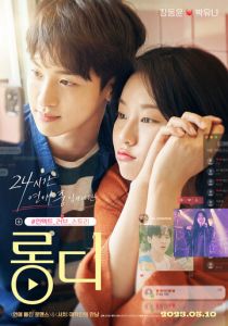 Отношения на расстоянии 2023