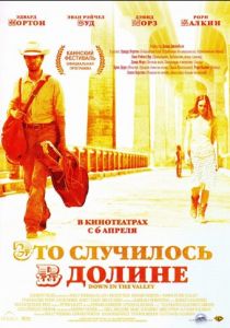 Это случилось в долине 2004