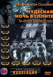 Чудесная ночь в Сплите 2004