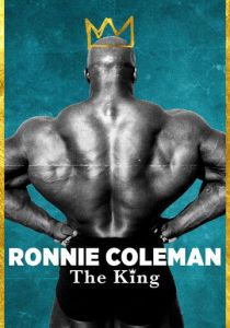 Ронни Коулмэн: Король 2018