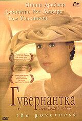Гувернантка 1998