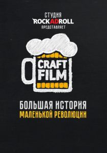 Craft Film 2016