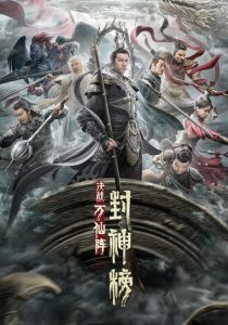 Первый миф о столкновении богов 2021