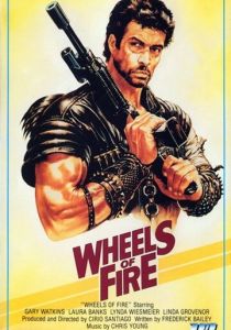Колеса в огне 1985