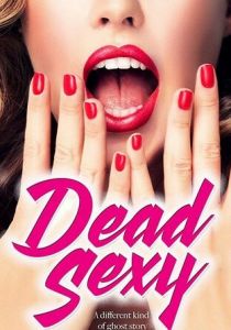 Убийственно сексуальные 2018